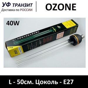 UV-C лампа озоновая 40W